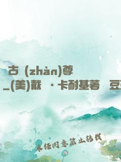 萬古戰(zhàn)尊